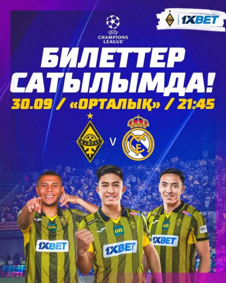 Для казахстанских болельщиков участие ФК «Кайрат» в Лиге чемпионов стало историческим событием