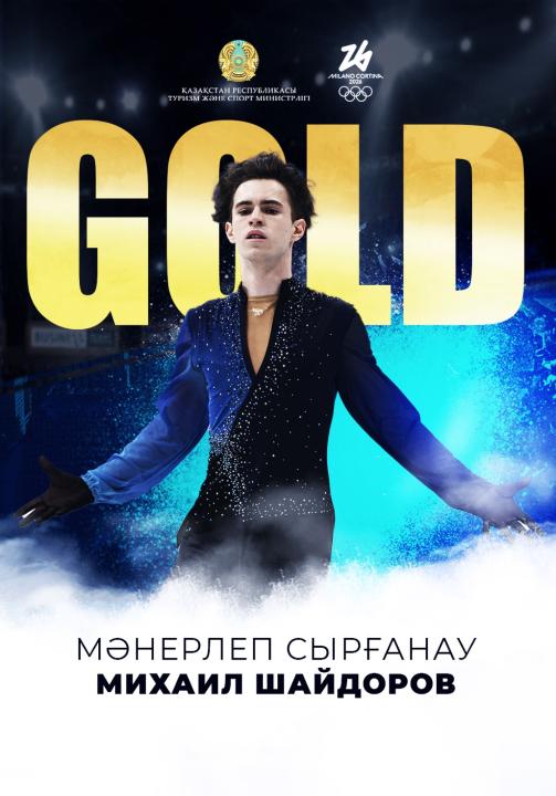Михаил Шайдоров — чемпион Олимпиады в Милане