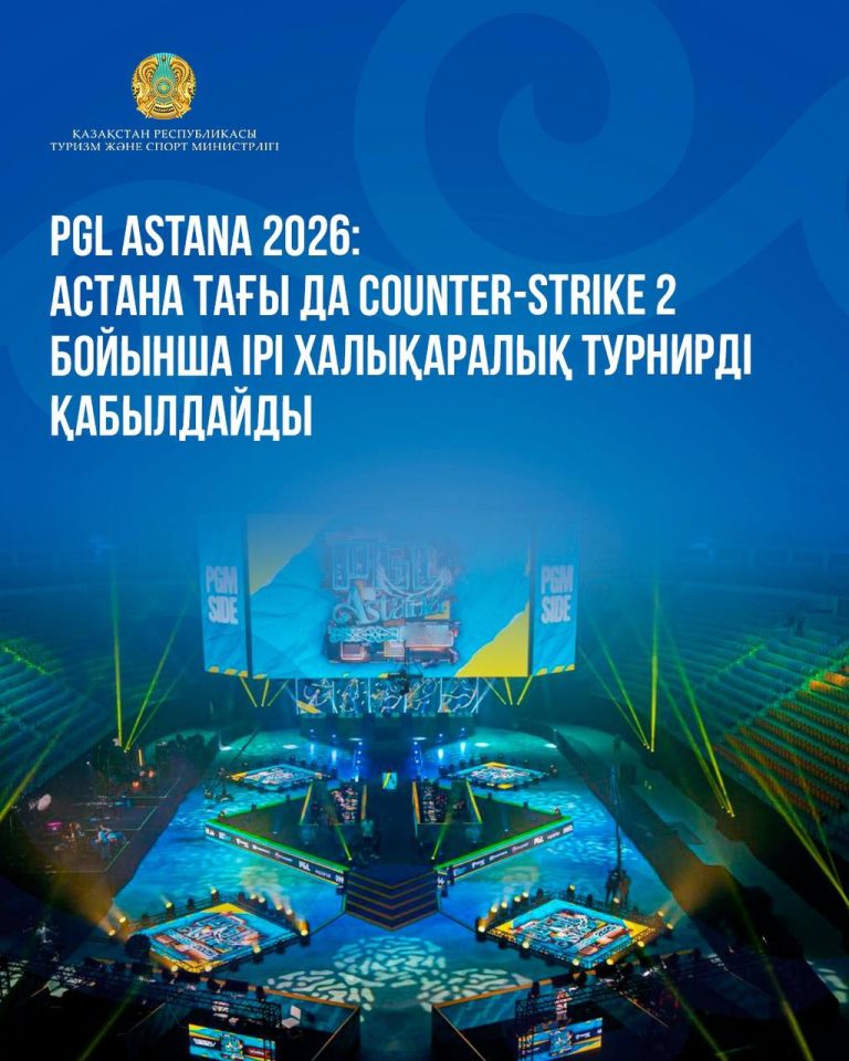 PGL Astana 2026: Астана тағы да Counter-Strike 2 бойынша ірі халықаралық турнирді қабылдайды