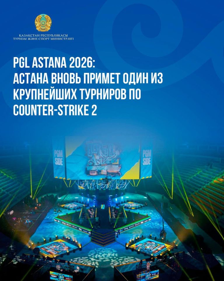PGL Astana 2026: Астана вновь примет один из крупнейших турниров по Counter-Strike 2